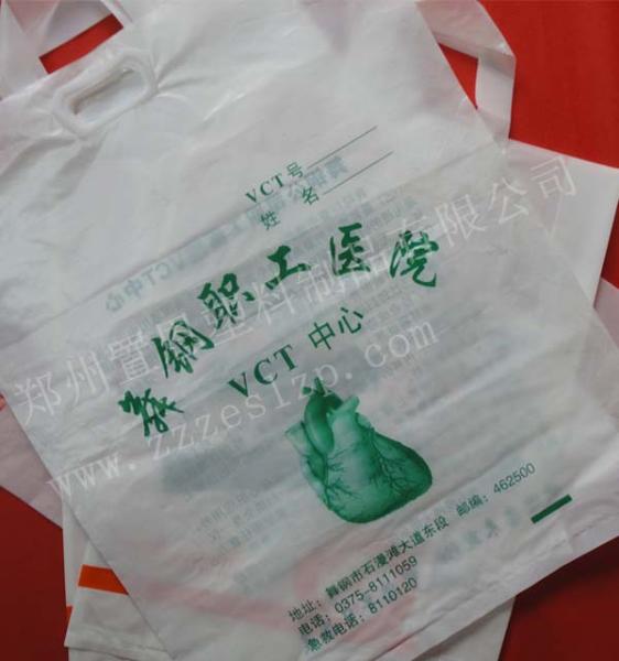 “舞钢职工医院 VCT中心”塑料包装袋